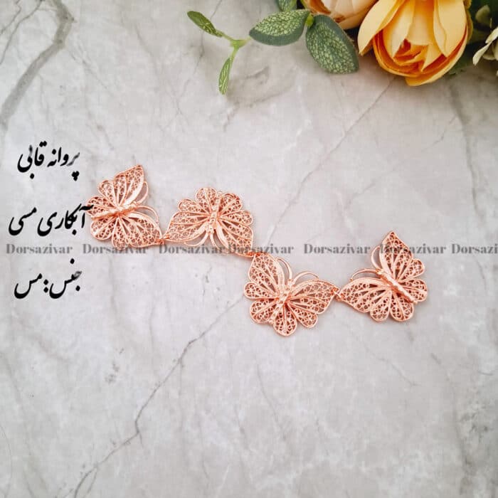 پروانه قاب گل آبکاری مسی