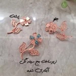 زیرساخت فیروزه کوبی آبکاری(نانو) بج سینه گل