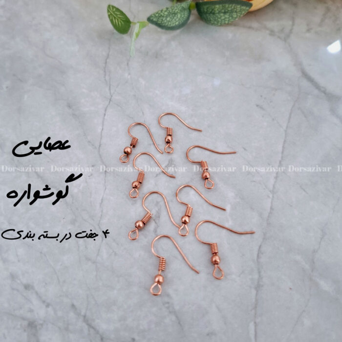 عصایی گوشواره مسی