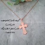گردنبند زیرساخت آبکاری(نانو) صلیب
