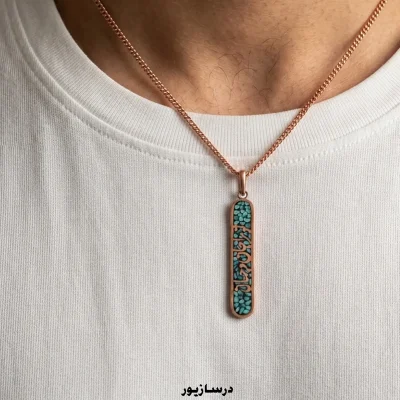 گردنبند فیروزه کوبی تو مرا جان و جهانی