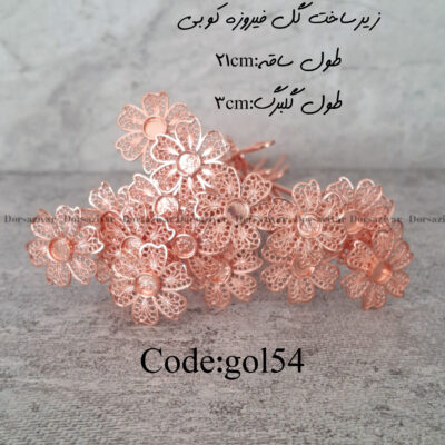زیرساخت گل فیروزه کوبی کوچک 54