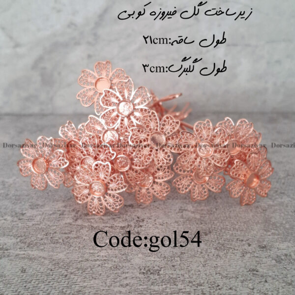 زیرساخت گل فیروزه کوبی کوچک 54