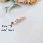 زیرساخت فیروزه کوبی دستبند آلیشان