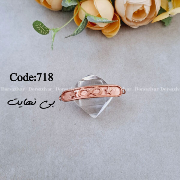 زیرساخت فیروزه کوبی دستبند بی نهایت