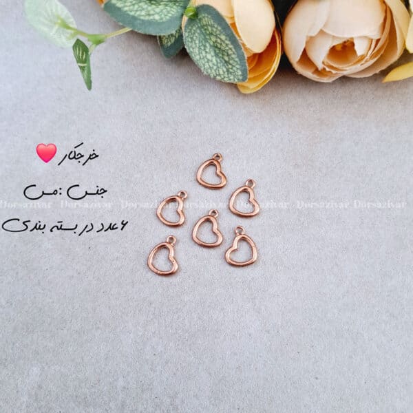 خرجکار مسی قلب 6 عددی