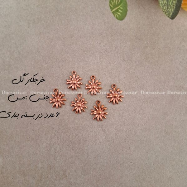 خرجکار مسی گل 10 عددی