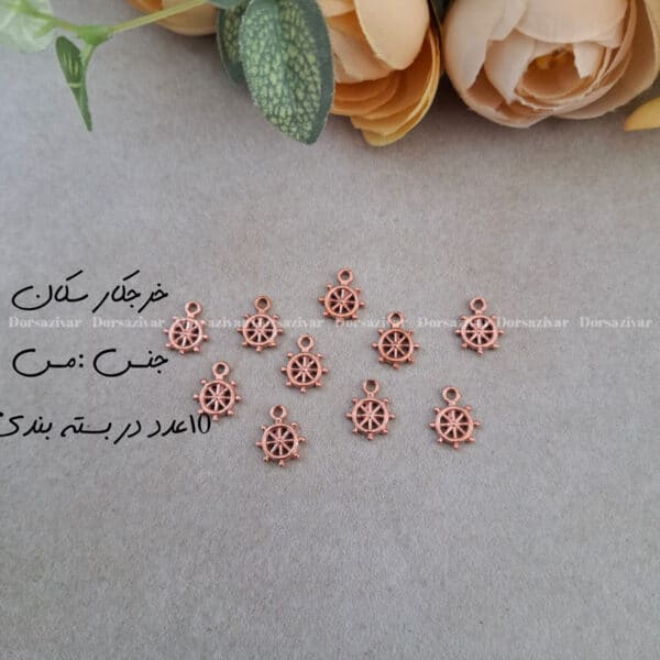 خرجکار مسی سکان 10 عددی