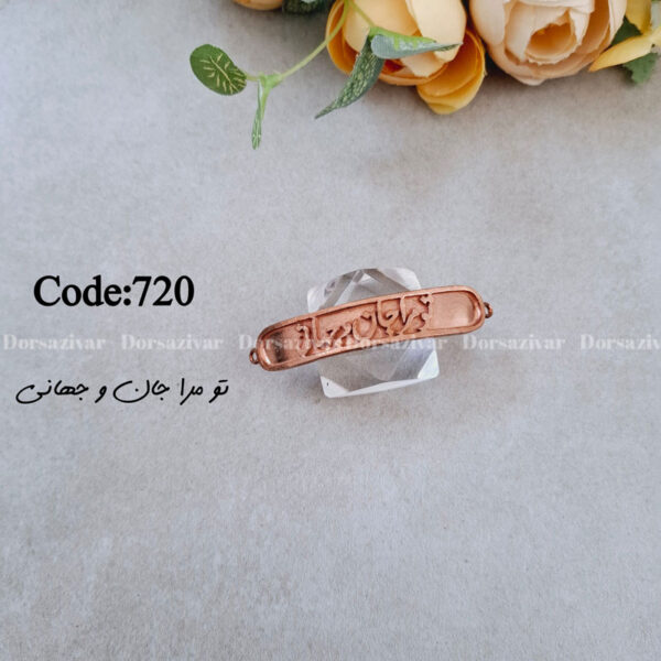 زیرساخت فیروزه کوبی دستبند تو مرا جان وجهانی