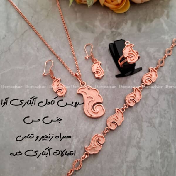 زیرساخت سرویس مسی آبکاری شده آوا