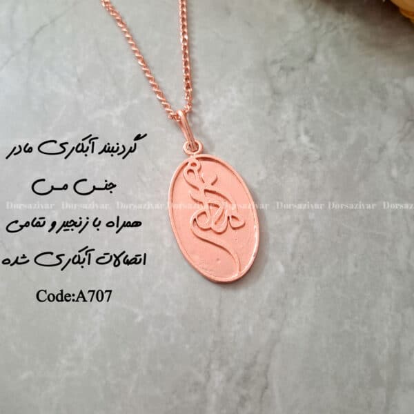 زیرساخت گردنبند آبکاری مادر