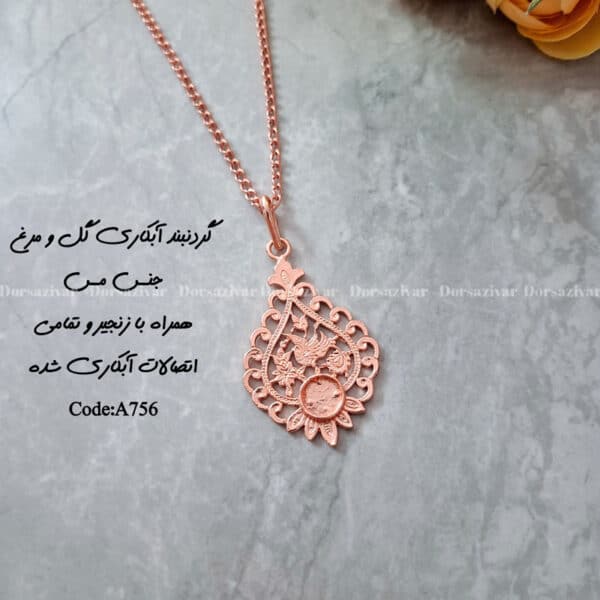 زیرساخت گردنبند آبکاری گل و مرغ