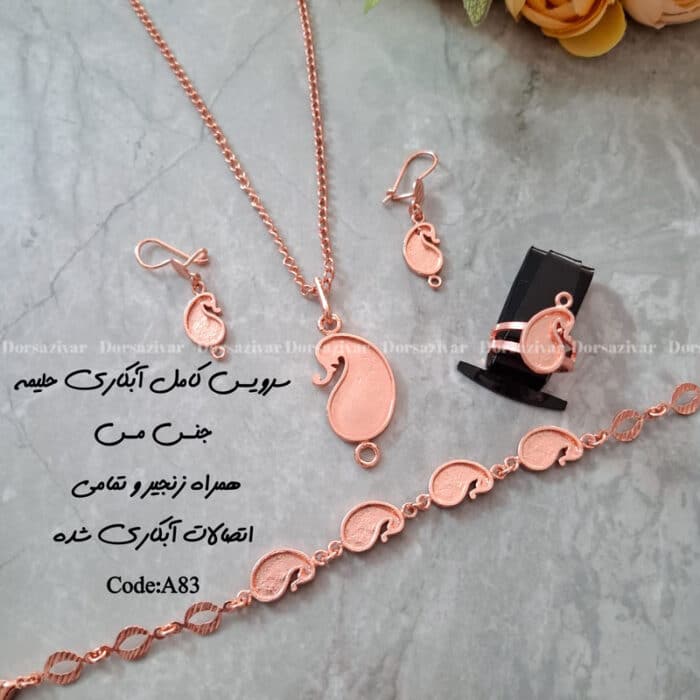 زیرساخت سرویس مسی آبکاری شده حلیمه