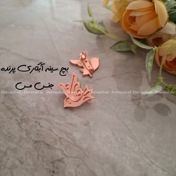 زیرساخت بچ سینه  آبکاری (نانو) پرنده