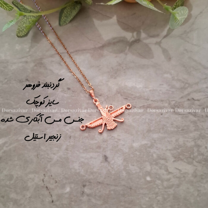 زیرساخت گردنبند مسی آبکاری (نانو) فروهر کوچک