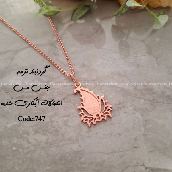 زیرساخت گردنبند مسی آبکاری (نانو) ترمه