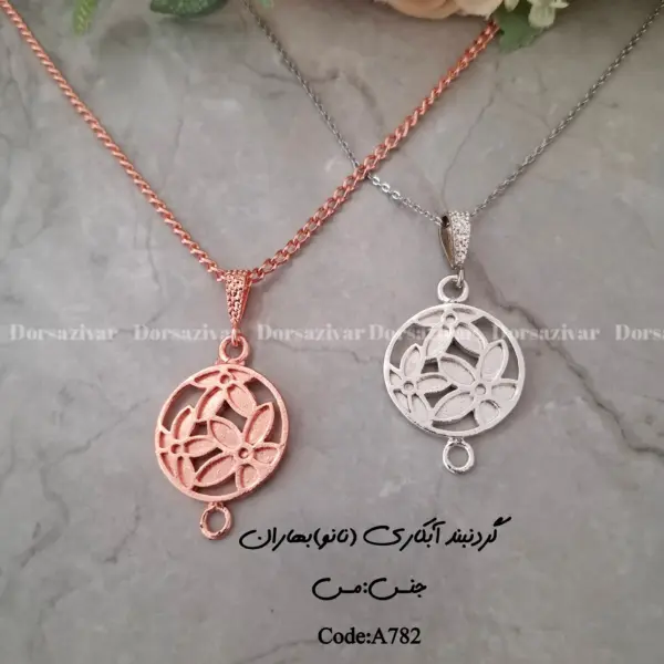 زیرساخت گردنبند آبکاری بهاران