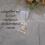 زیرساخت مرغ آمین آبکاری نقره ایی