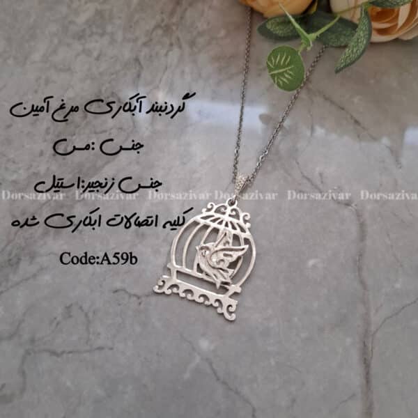 زیرساخت مرغ آمین آبکاری نقره ایی
