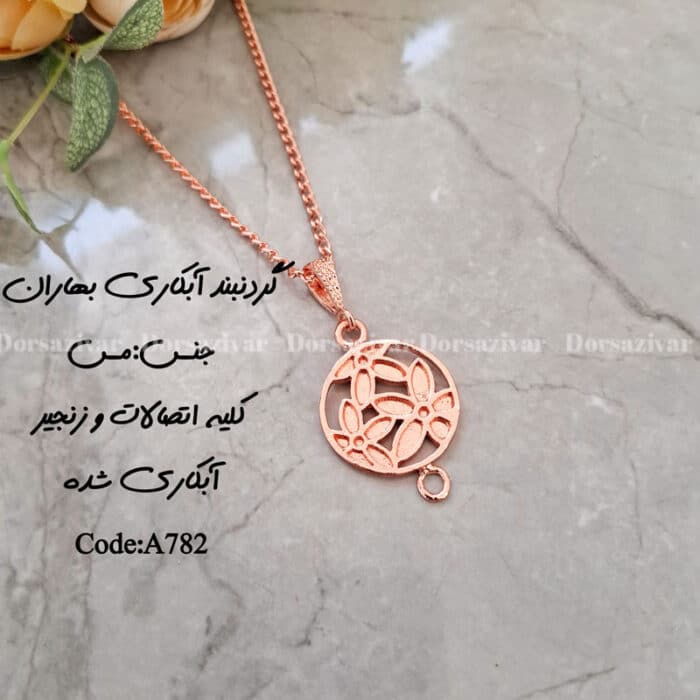 زیرساخت گردنبند آبکاری بهاران