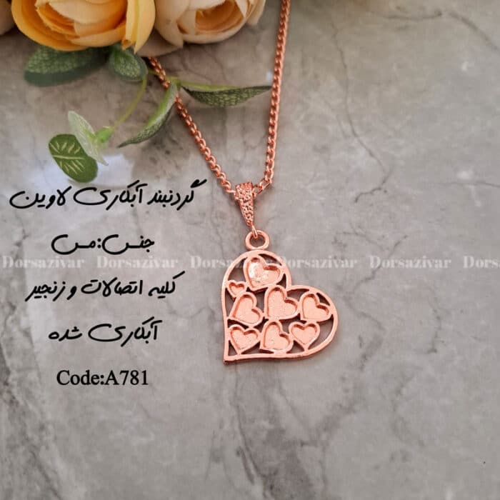 زیرساخت گردنبند آبکاری لاوین