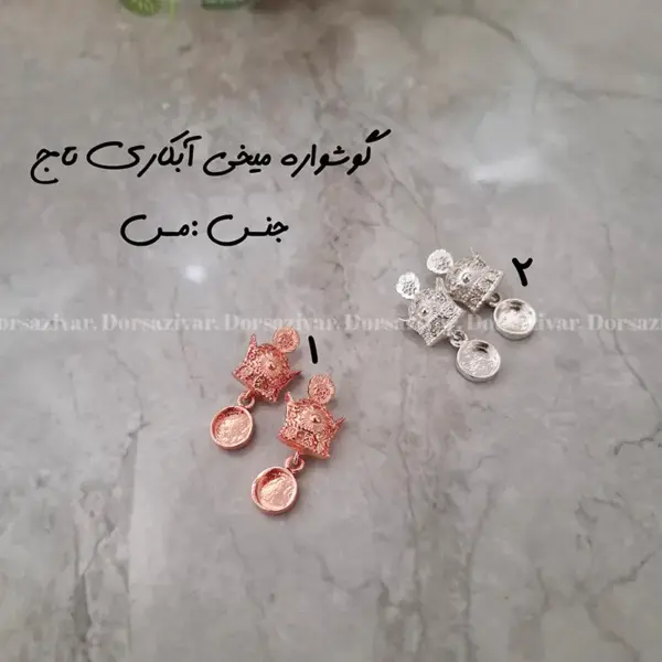 زیرساخت گوشواره میخی آبکاری تاج