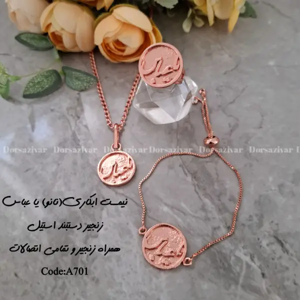 زیرساخت سرویس مسی آبکاری شده یا عباس