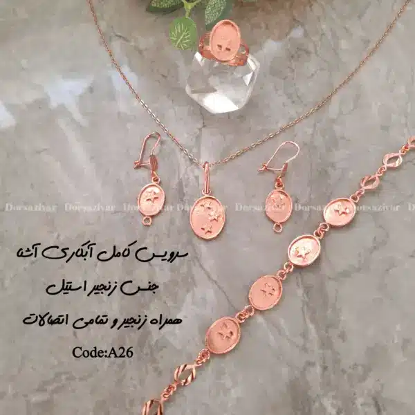 زیرساخت سرویس مسی آبکاری شده آشنا