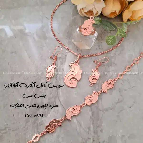 زیرساخت سرویس مسی آبکاری شده آوا