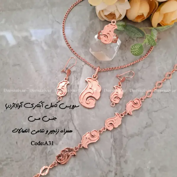 زیرساخت سرویس مسی آبکاری شده آوا