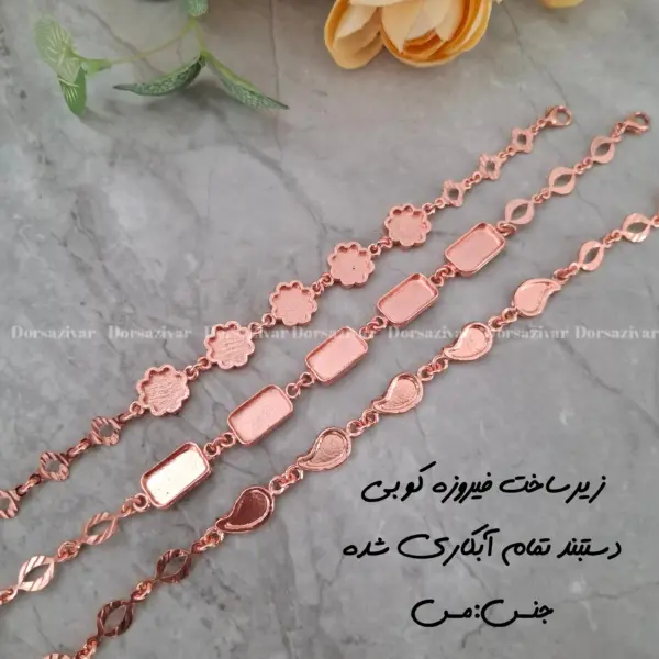 زیرساخت دستبند مسی آبکاری (نانو) سری آرزو