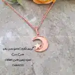 زیرساخت گردنبند آبکاری ماه و ستاره