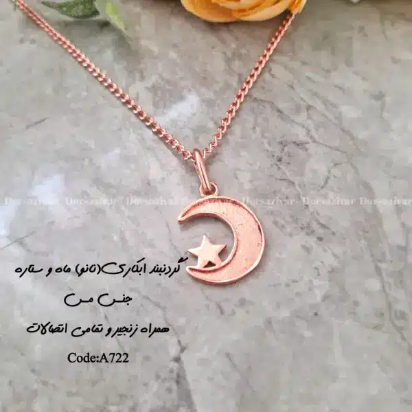 زیرساخت گردنبند آبکاری ماه و ستاره