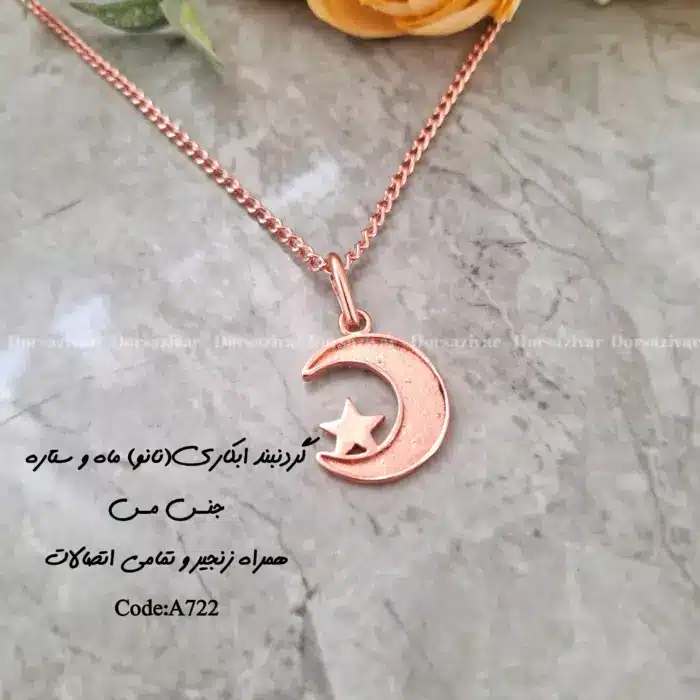 زیرساخت گردنبند آبکاری ماه و ستاره
