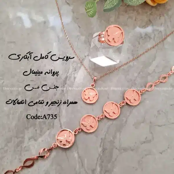 زیرساخت سرویس مسی آبکاری شده پروانه مینیمال