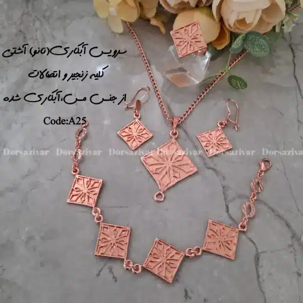 زیرساخت سرویس مسی آبکاری(نانو) آشتی