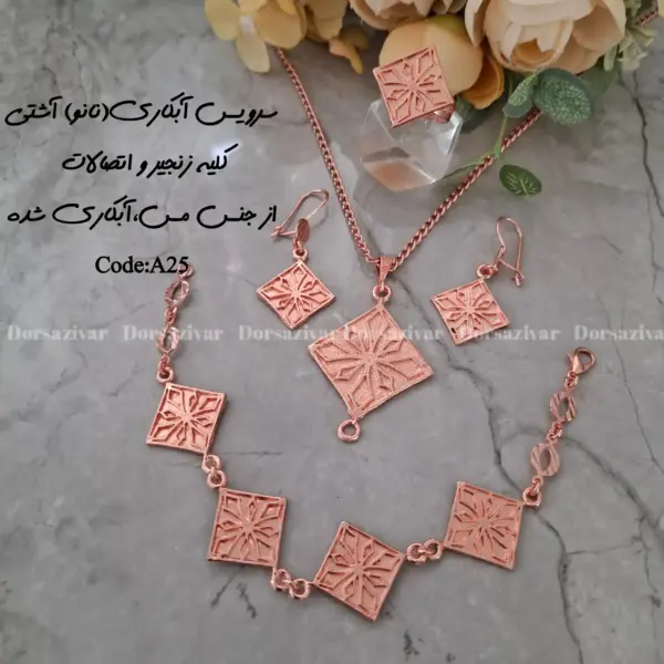 زیرساخت سرویس مسی آبکاری(نانو) آشتی