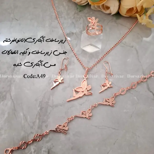 زیرساخت سرویس مسی آبکاری(نانو) فرشته