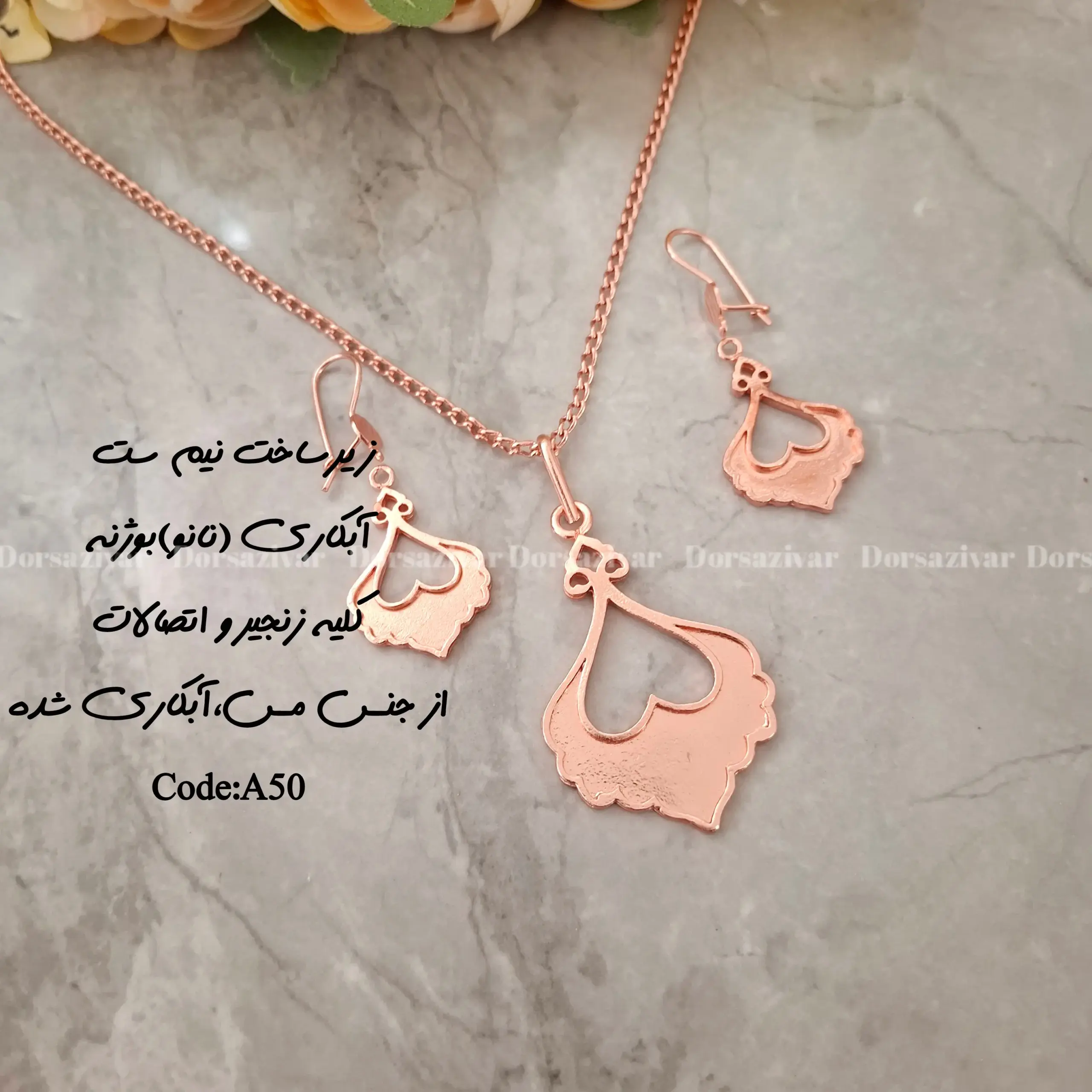 زیرساخت نیمست مسی آبکاری(نانو) بوژنه