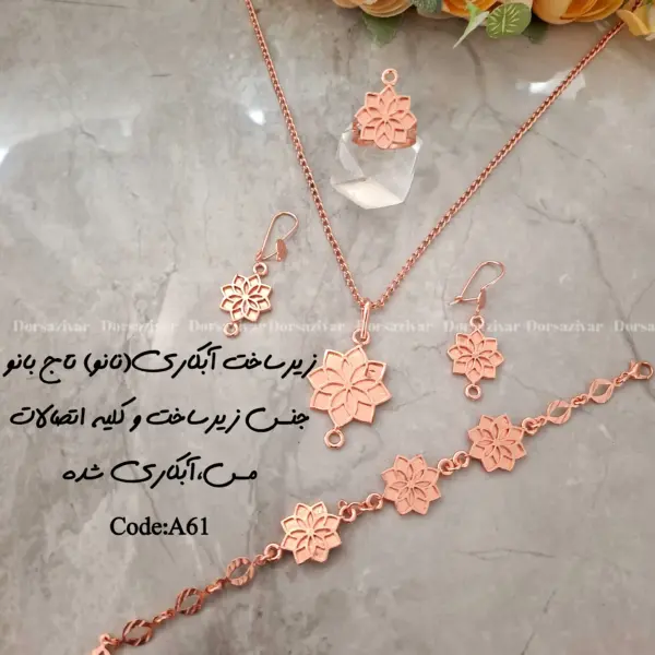 زیرساخت سرویس مسی آبکاری(نانو) تاج بانو