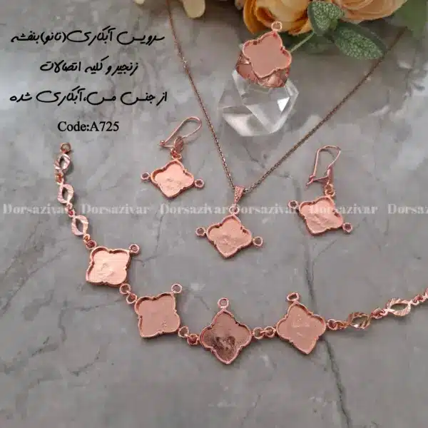 زیرساخت سرویس مسی آبکاری شده بنفشه