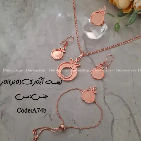 زیرساخت سرویس مسی آبکاری(نانو) انارB