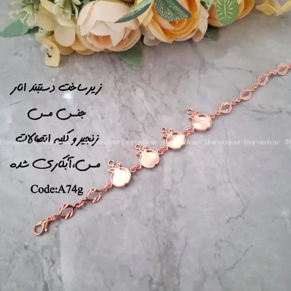 زیرساخت دستبند مس آبکاری (نانو) انار