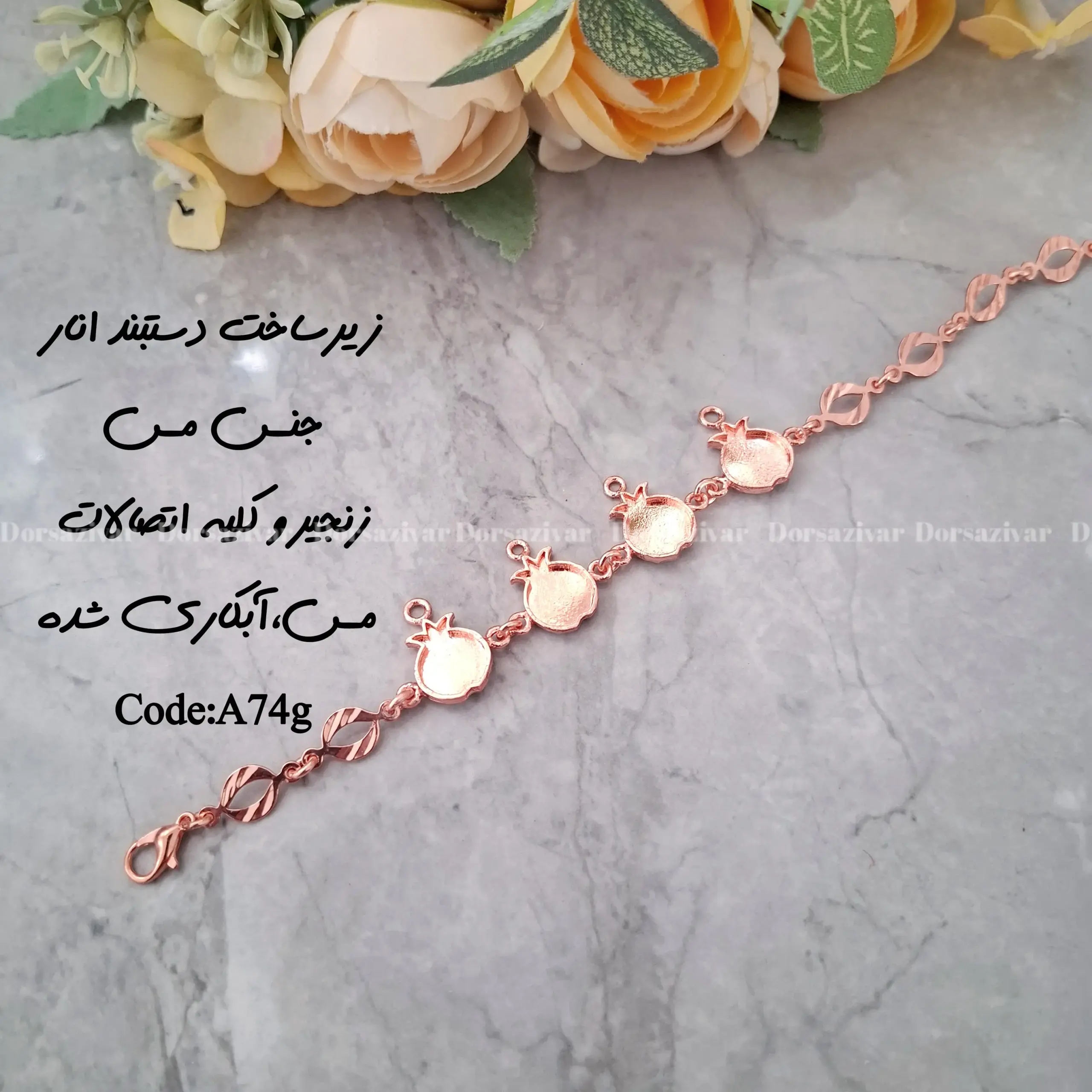 زیرساخت دستبند مس آبکاری (نانو) انار