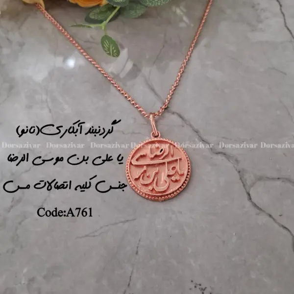 زیرساخت سرویس مسی آبکاری (نانو) یا علی بن موسی الرضا