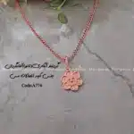 زیرساخت گردنبند آبکاری (نانو) آفتابگردان