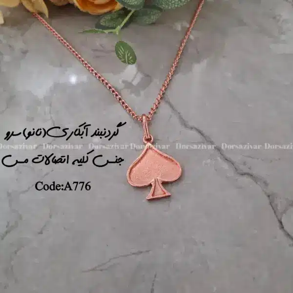 زیرساخت گردنبند آبکاری (نانو) سرو