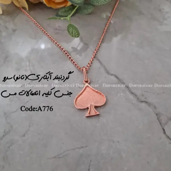 زیرساخت گردنبند آبکاری (نانو) سرو