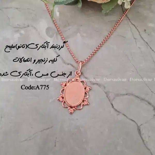 زیرساخت گردنبند آبکاری (نانو) ملیح