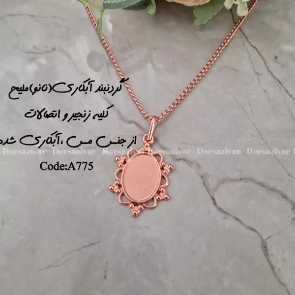 زیرساخت گردنبند آبکاری (نانو) ملیح